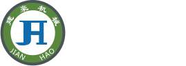 安丘市建豪機(jī)械有限公司