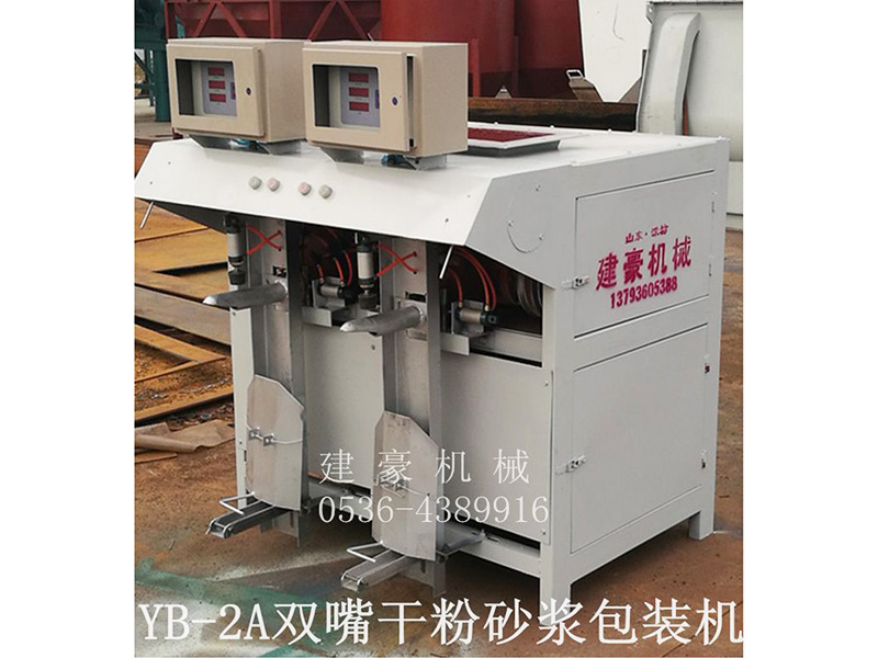 yb-2a型雙嘴干粉砂漿包裝機(jī)